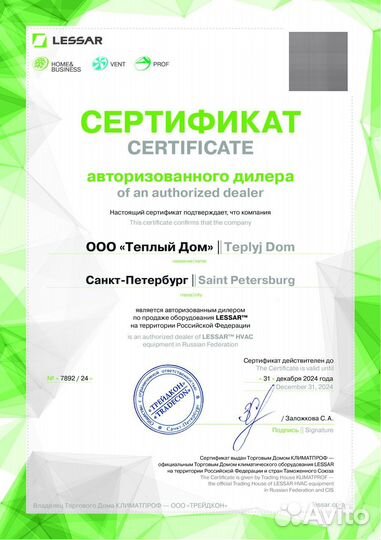 Инверторная Сплит-система Lessar