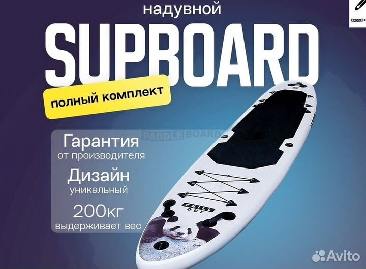 SupBoard премиум от производителя