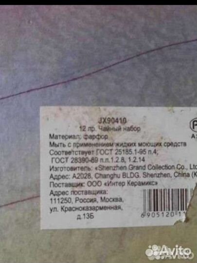 Чайный сервиз новый