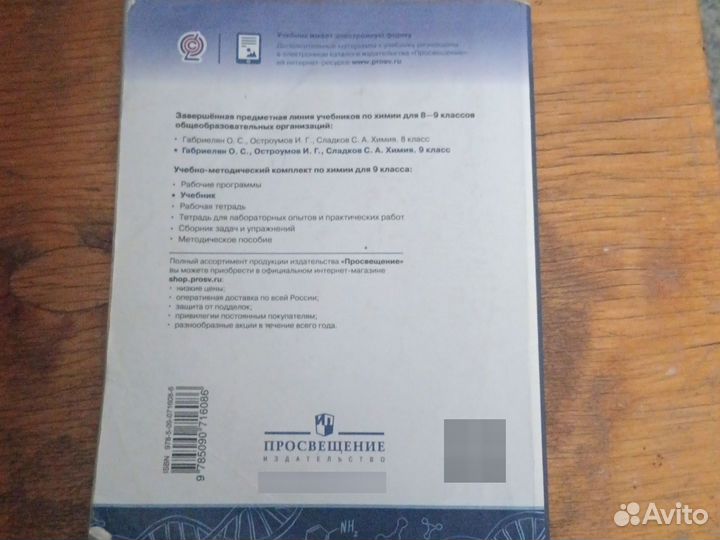 Учебник химии 9 класс