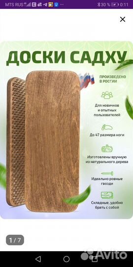 Доска с гвоздями Садху