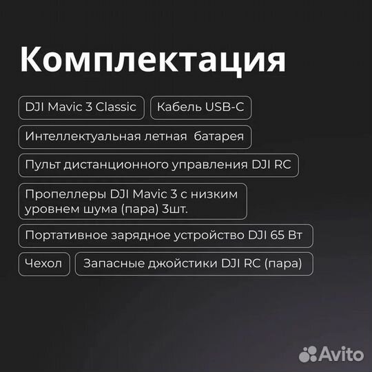 Квадрокоптер DJI Mavic 3 Classic с пультом RC