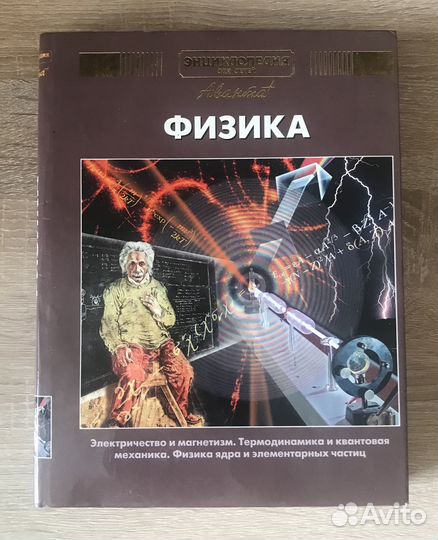 Энциклопедии для детей Аванта