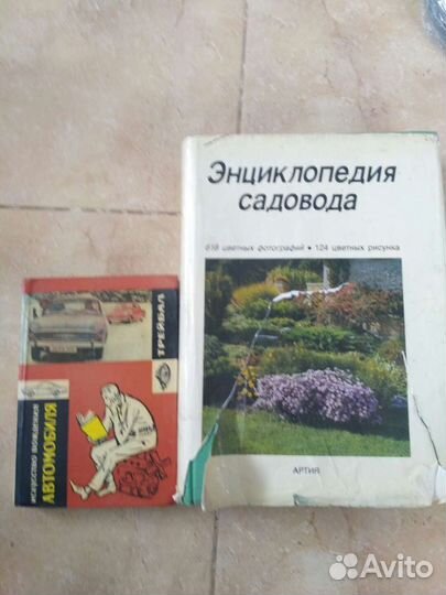 Энциклопедия садовода. 1987г. Прага