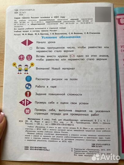 Учебники для начальной школы