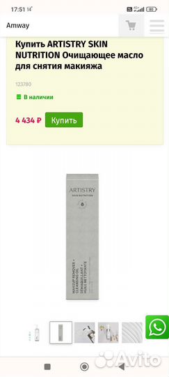Очищающее масло amway