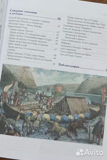 Книга Скандинавская мифология