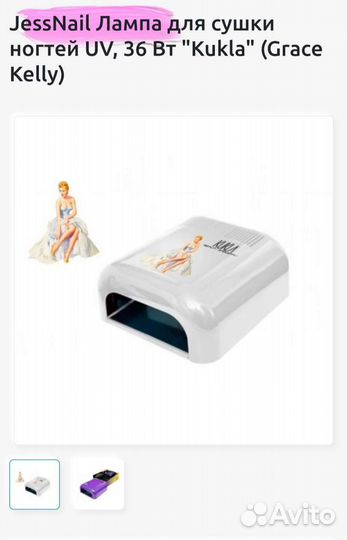 Лампа для сушки гель лака