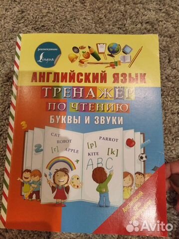 Английский язык тренажёр по чтению