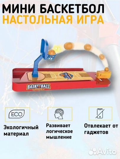 Игра Мини баскетбол для детей и взрослых