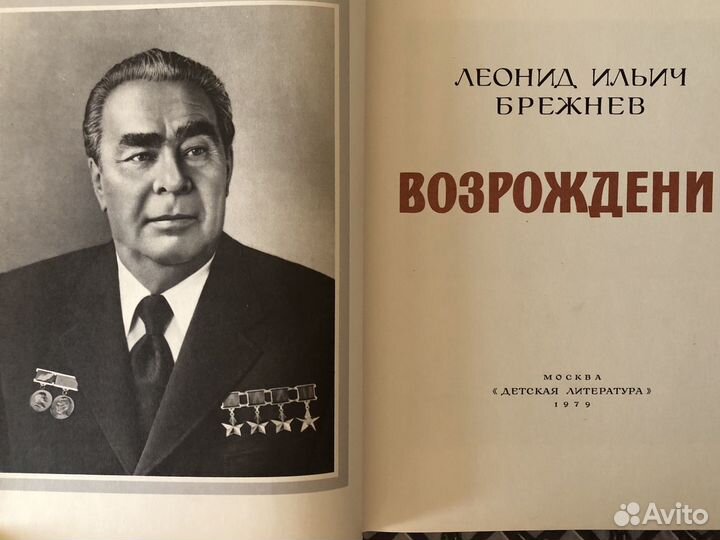 Книги Л.И.Брежнева 2 тома «Целина» и «Возрождение»