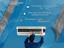 Установка кондиционеров и закладка трассы