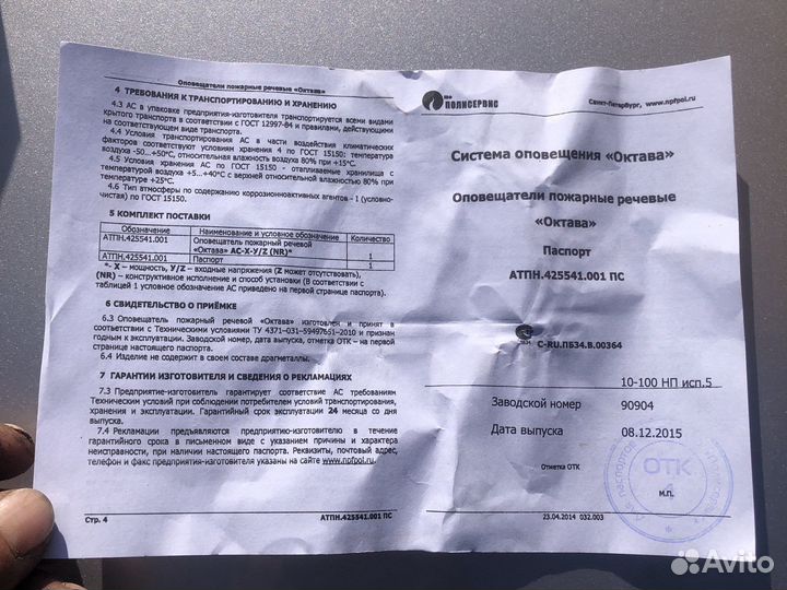 Оповещатель речевой
