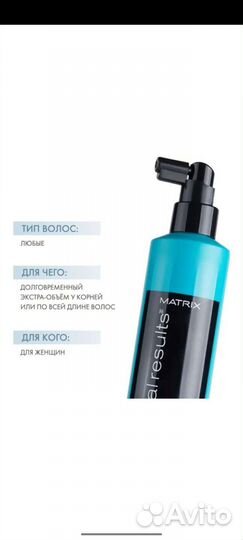 Матрикс Matrix Vonder boost high amplify