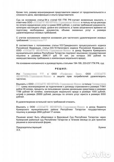 Возврат страховки по кредиту и навязанных услуг