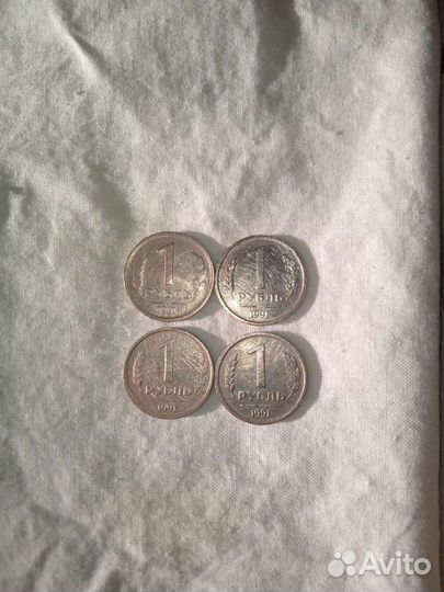 Монеты номиналом 1рубль 1991 года выпуска