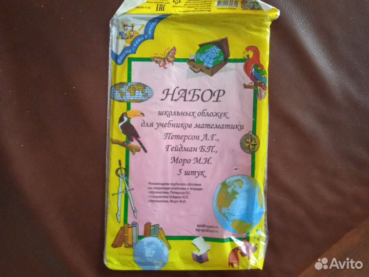 Обложки на учебники 5 шт