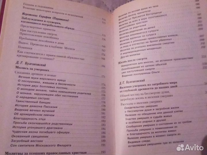 Душа разлучается с телом