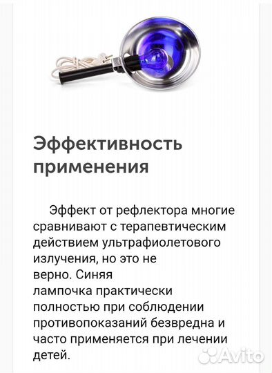 Лампа синяя медицинская