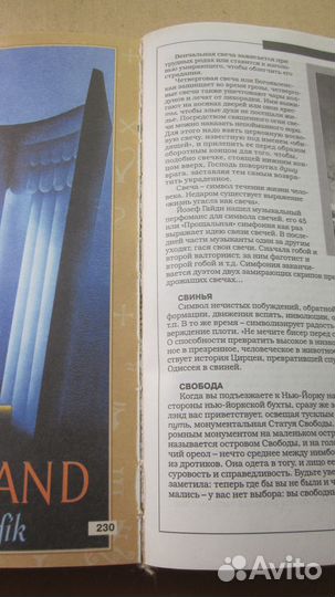 Энциклопедия символов, знаков, эмблем