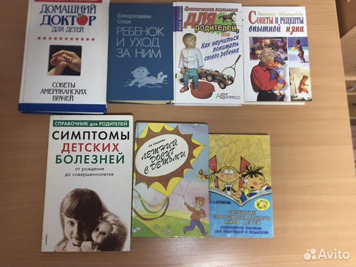 Книги по уходу и воспитанию детей