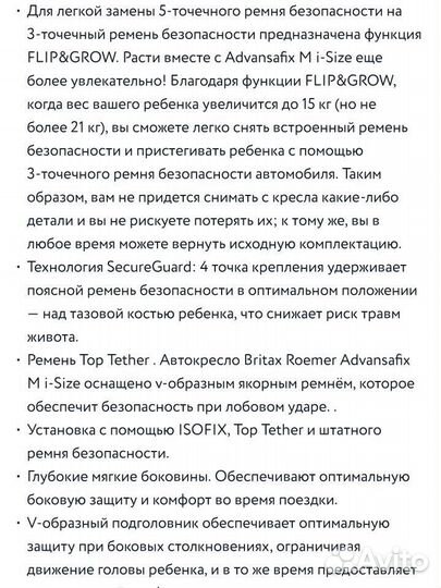 Автокресло Britax Romer Advansafix M i-size