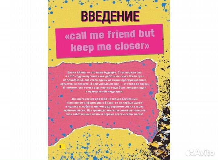 Продам книгу о Билли Айлиш