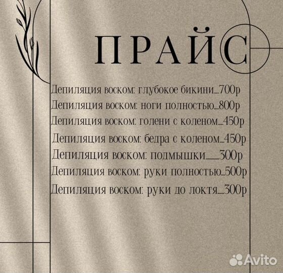 Модель на депиляцию