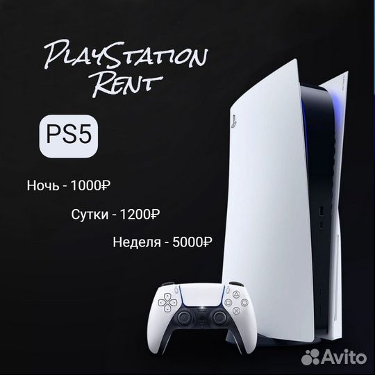 Аренда PS5 с доставкой
