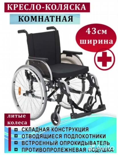 Кресло- коляска для инвалидов. старт. прогулоч
