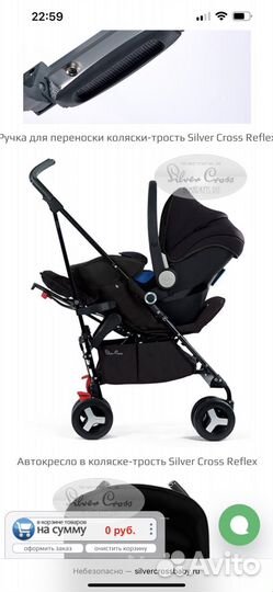 Прогулочная коляска Silver cross Reflex