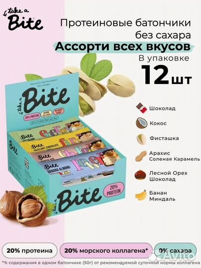 Протеиновые батончики Bite 11шт