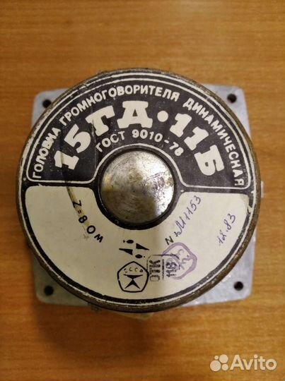 Динамик 15гд-11Б