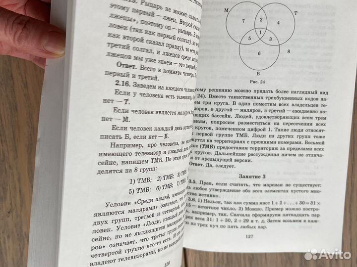 Учебник по математике. Логика. Учебник Геометрия