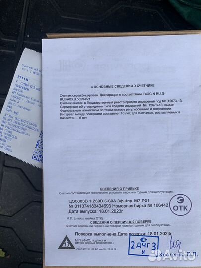 Счетчик электрический трехфазный