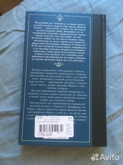 Гомер одиссея