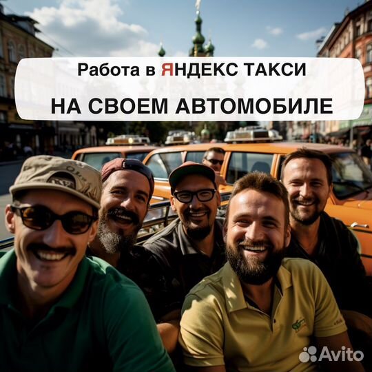 Работа на своем автомобиле