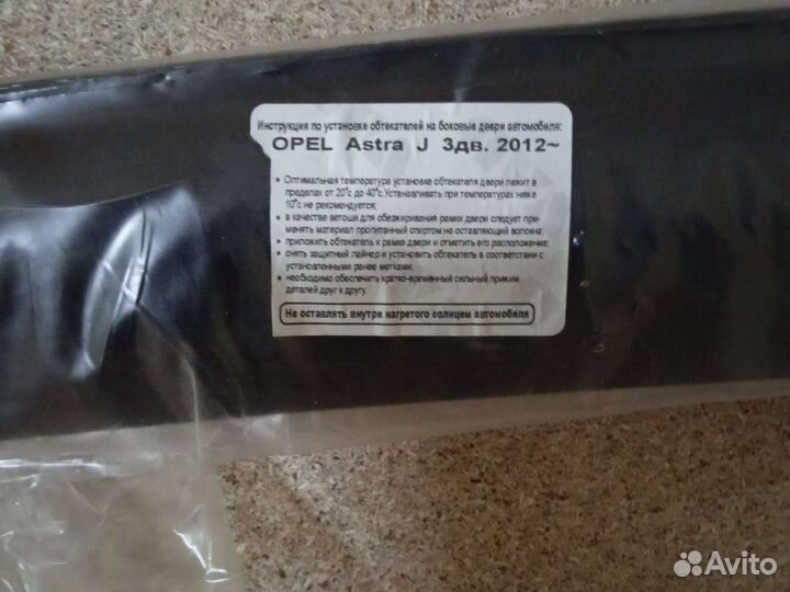 Ветровики opel