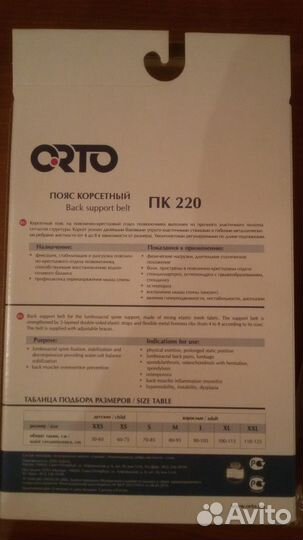Пояс корсетный orto пк-220 новый