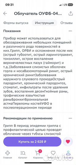 Облучатель солнышко