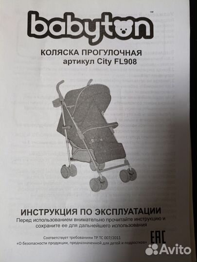 Коляска прогулочная летняя трость