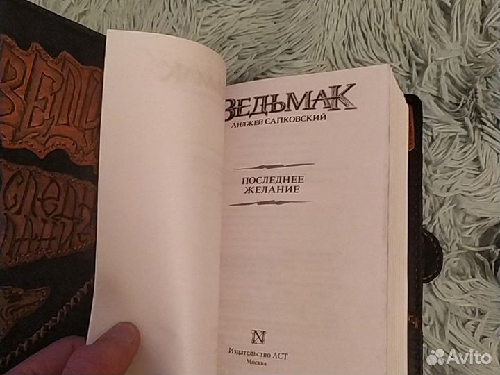 Книга в кожанном переплете Ведьмак