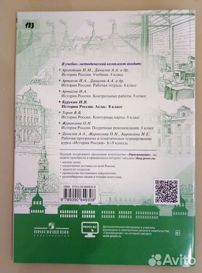 Атлас и контурная карта по истории России 8 класс