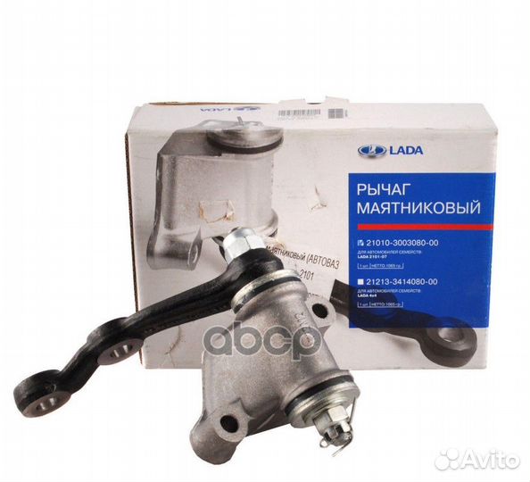 Маятник В сборе АВТОдля а/м для а/м ваз 21213