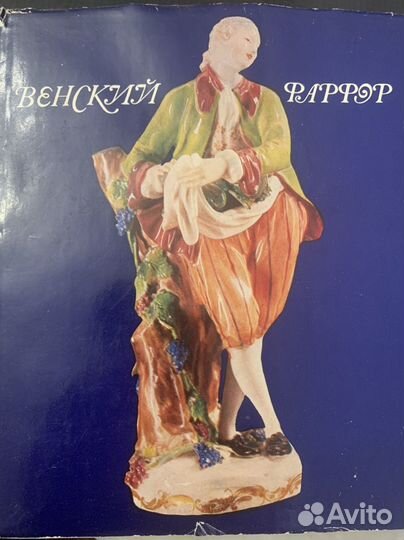 Каталог Венского фарфора