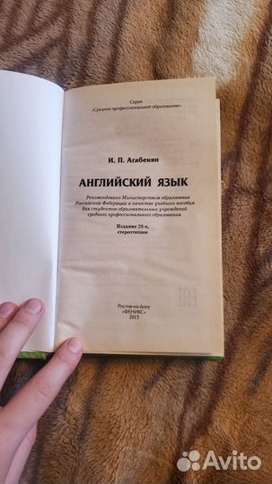 Английский язык Агабекян