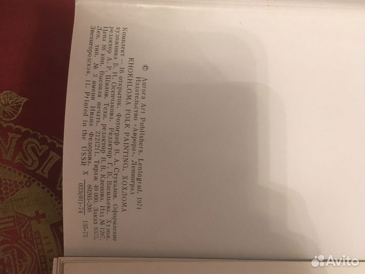 Хохлома открытки