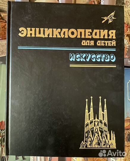 Аванта+; Энциклопедия для детей; 15томов (22 кн)