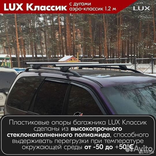 Багажник LUX классик S Dongfeng H30 Cross 2015