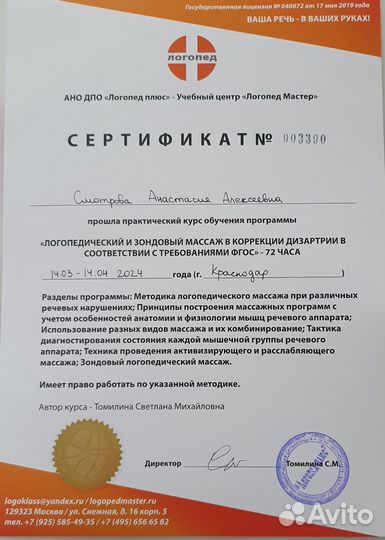 Логопед, детский педагог-дефектолог